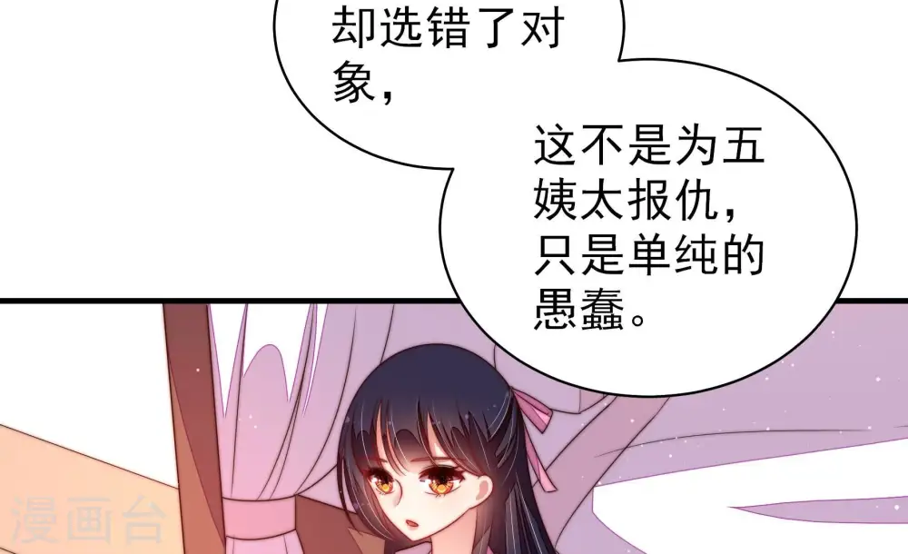 第199话 碧珠 第42页