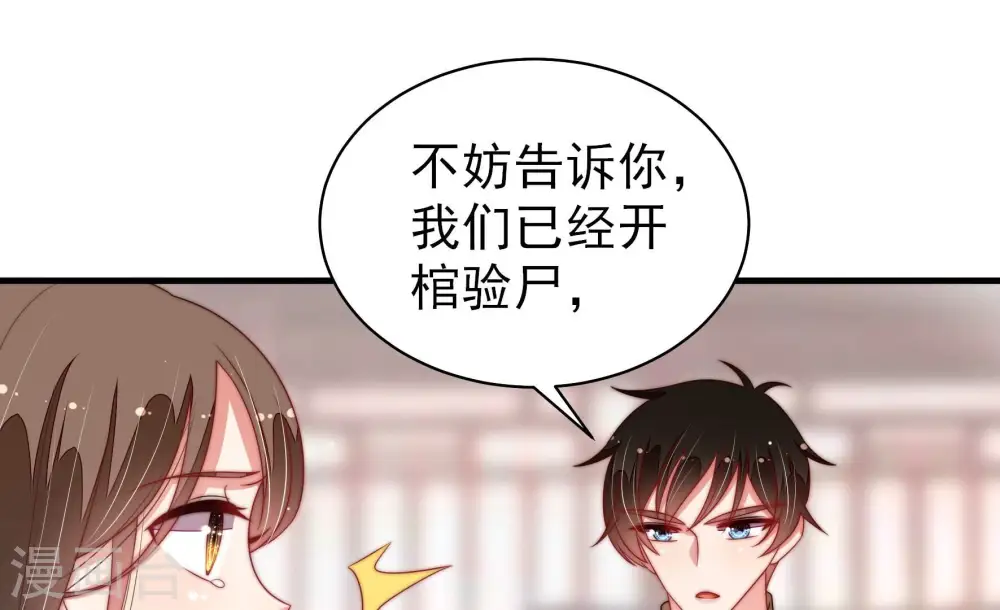 第199话 碧珠 第48页