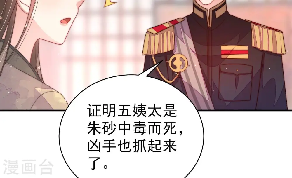 第199话 碧珠 第49页