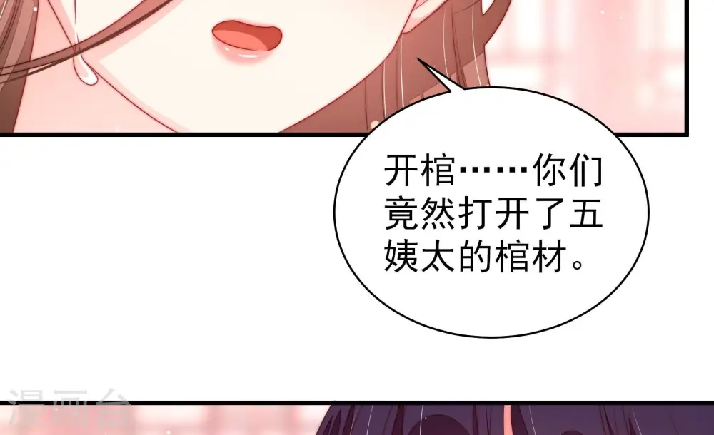 第199话 碧珠 第51页