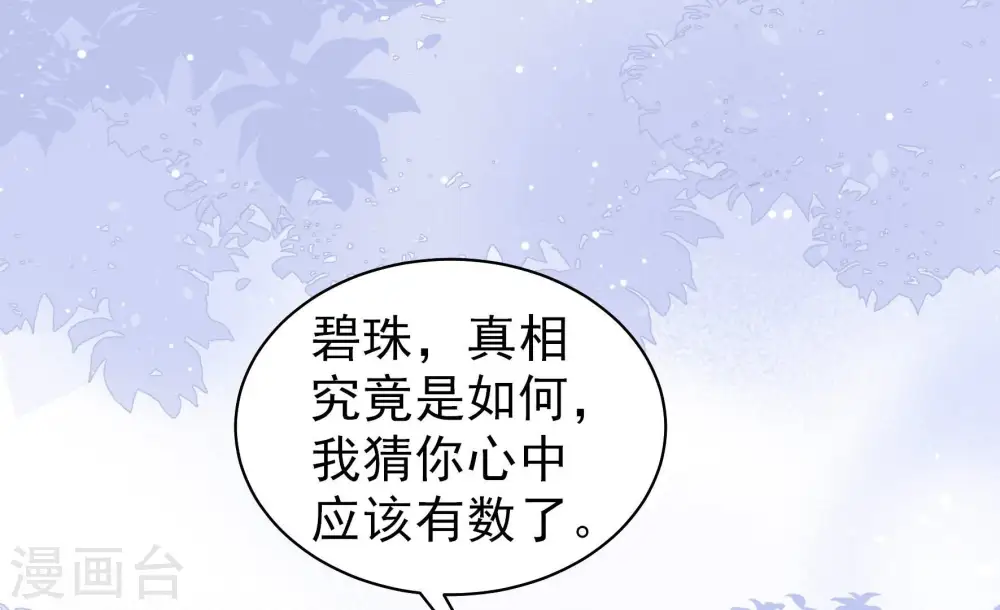 第199话 碧珠 第58页