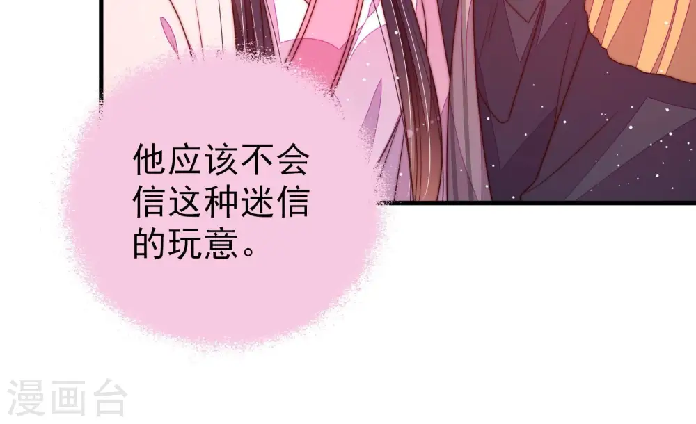 第198话 被利用的棋子 第18页