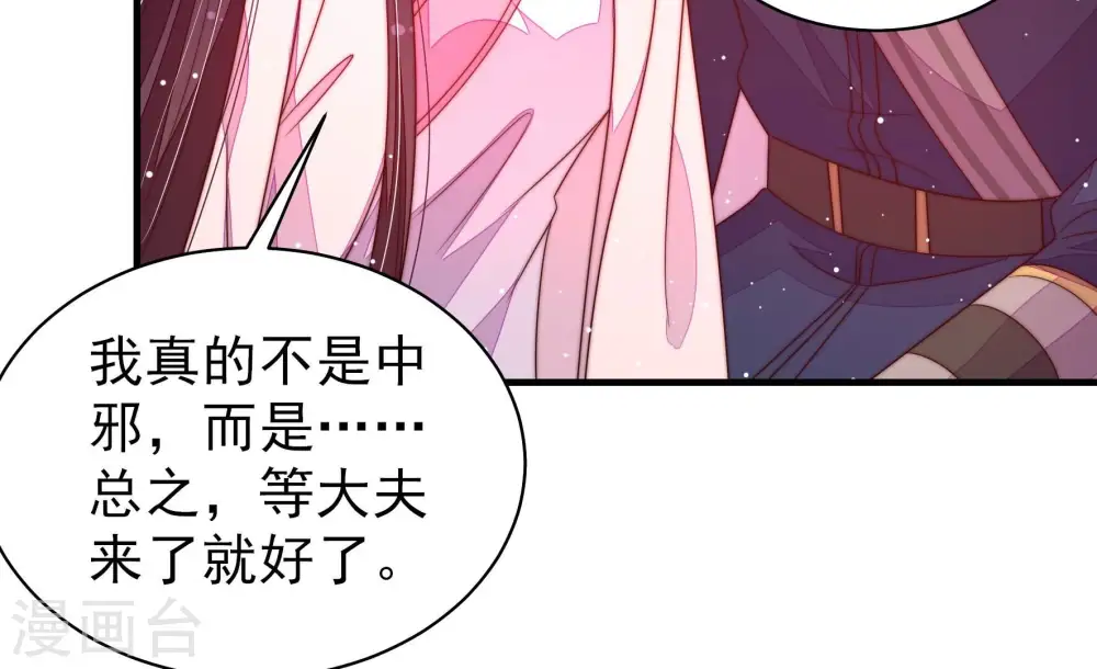 第198话 被利用的棋子 第24页
