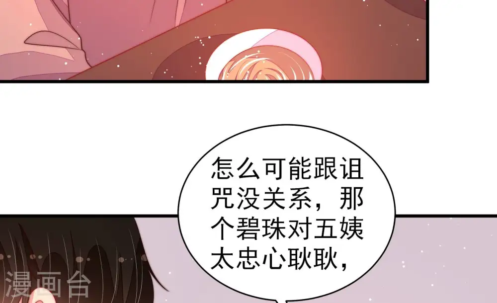 第198话 被利用的棋子 第31页