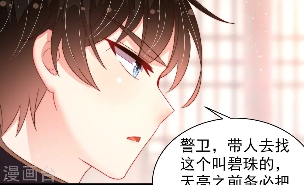 第198话 被利用的棋子 第34页