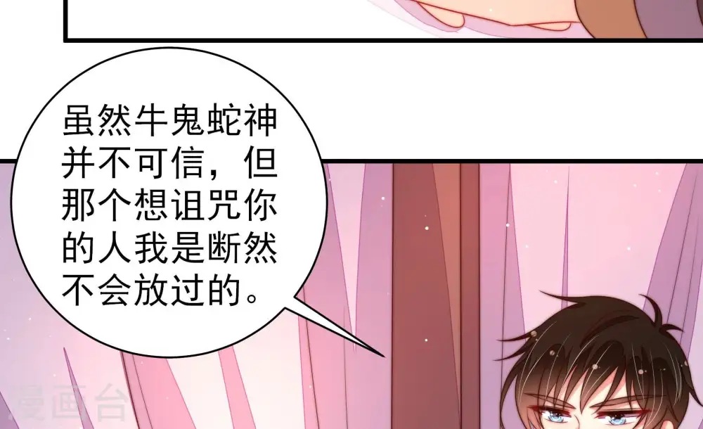 第198话 被利用的棋子 第53页