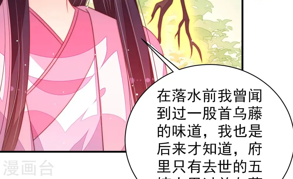 第198话 被利用的棋子 第61页