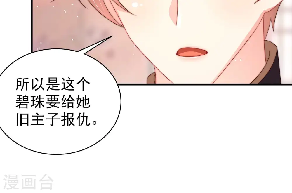第198话 被利用的棋子 第63页