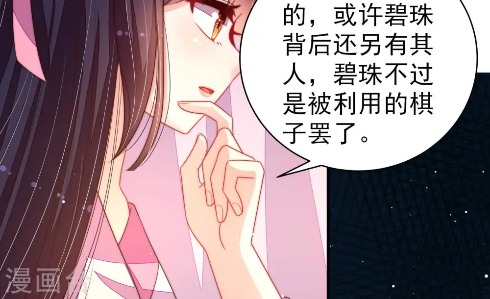 第198话 被利用的棋子 第67页