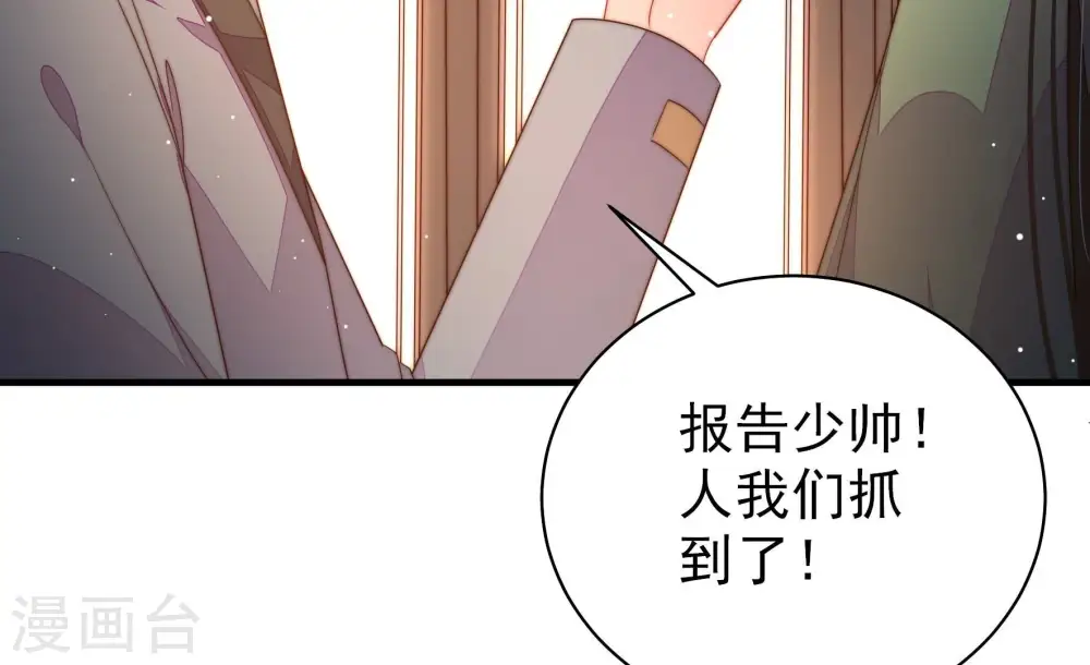 第198话 被利用的棋子 第73页