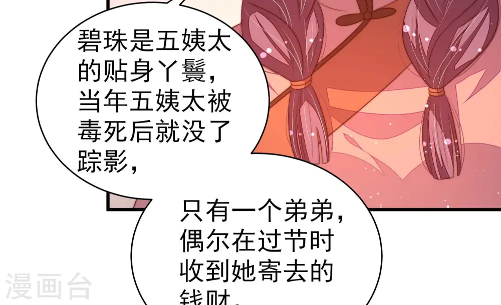 第197话 诅咒（下） 第33页