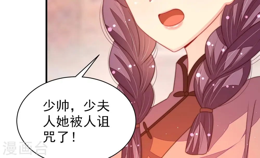 第197话 诅咒（下） 第75页