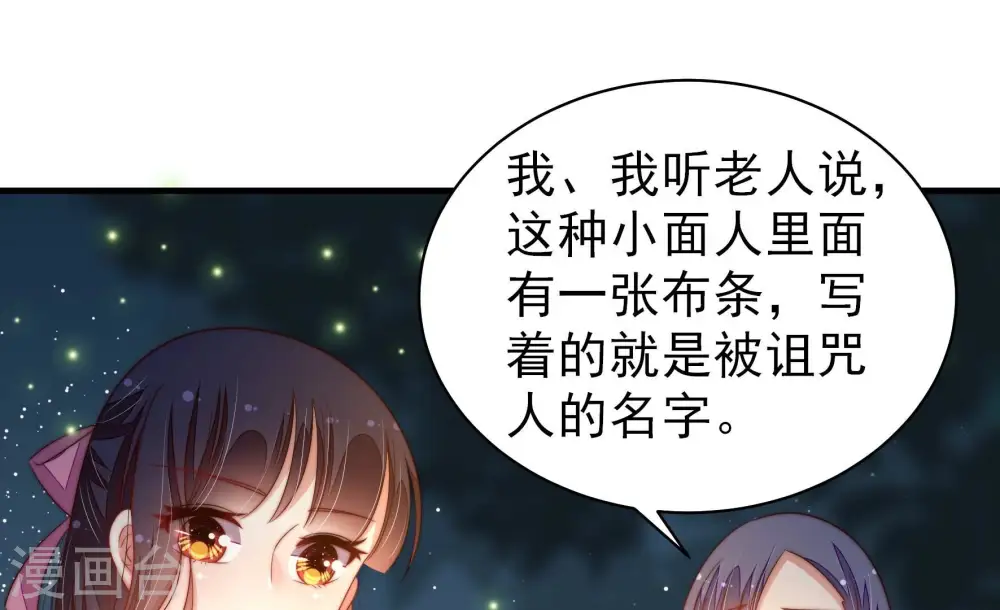 第196话 诅咒（上） 第80页
