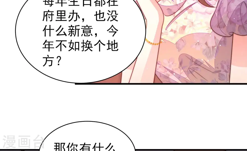 第195话 生辰 第50页