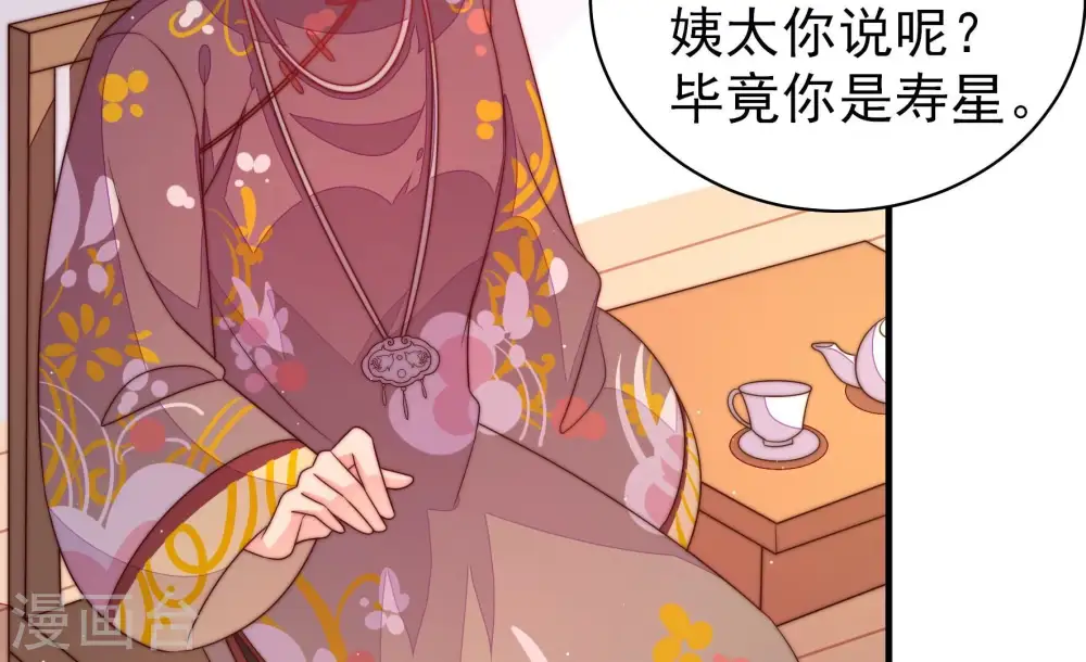 第195话 生辰 第68页