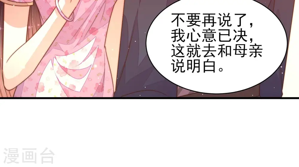 第193话 圆满 第32页