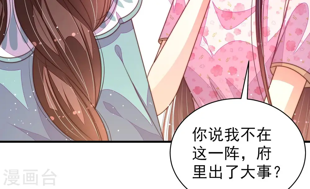 第194话 红杏 第11页