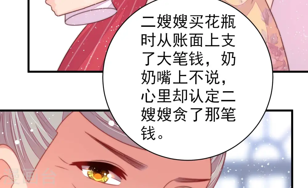 第194话 红杏 第25页