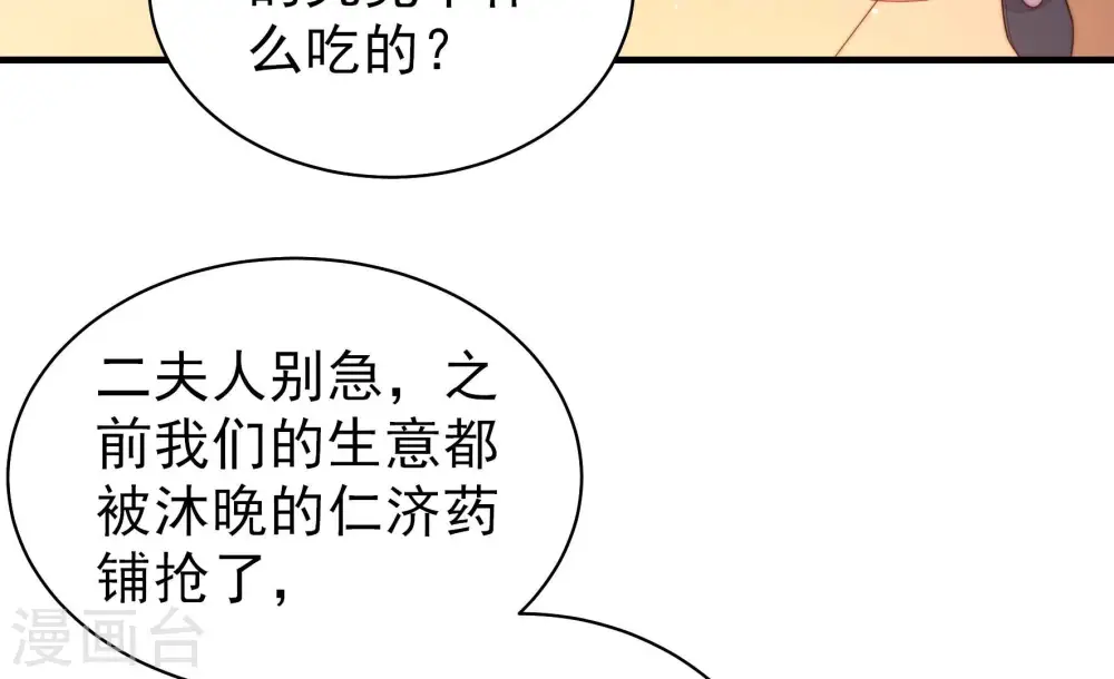 第194话 红杏 第57页