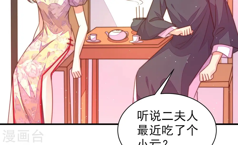 第194话 红杏 第69页