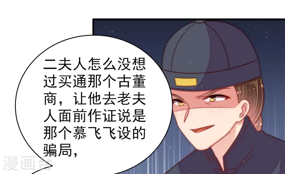 第194话 红杏 第73页