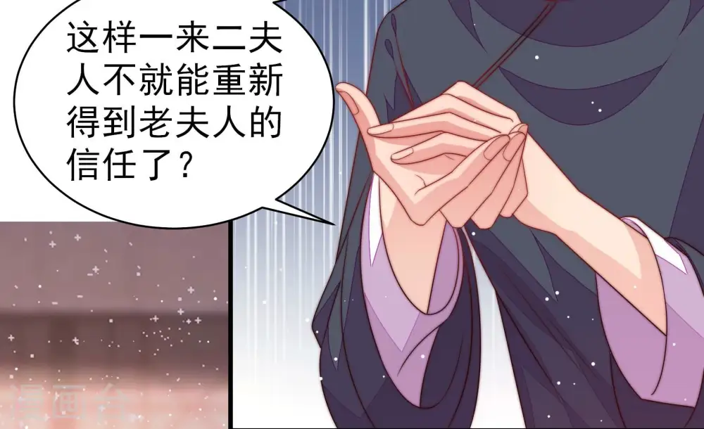 第194话 红杏 第74页