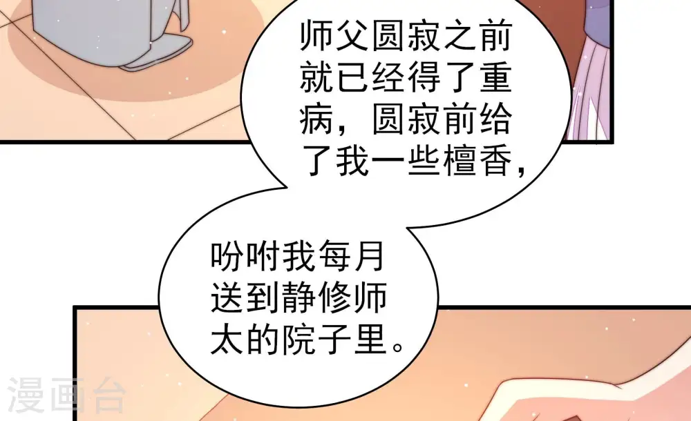 第192话 浮出水面 第48页