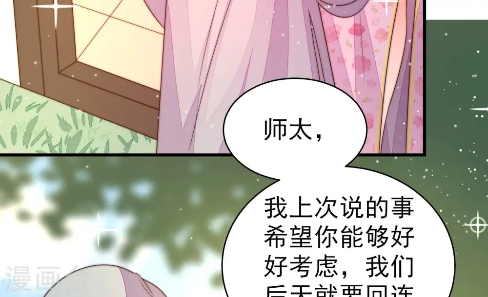 第191话 知罪 第33页