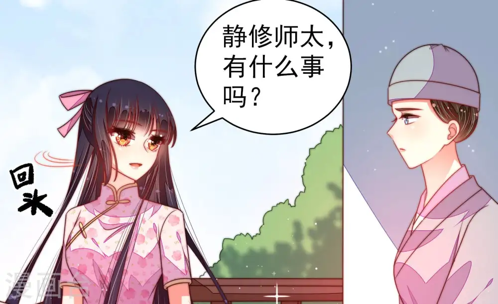 第190话 助攻来啦 第8页