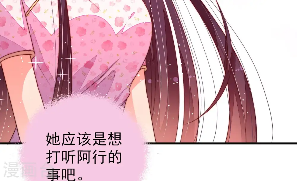 第190话 助攻来啦 第13页