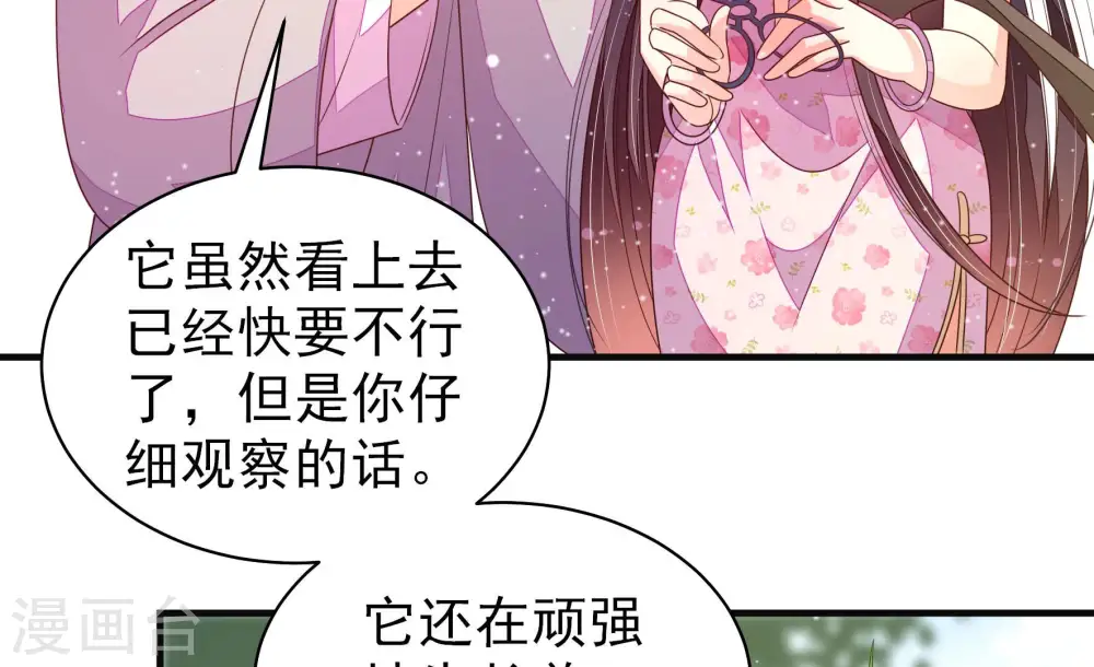 第190话 助攻来啦 第25页