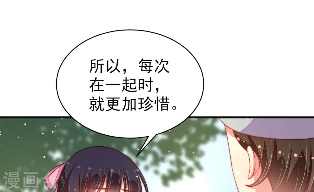 第190话 助攻来啦 第43页