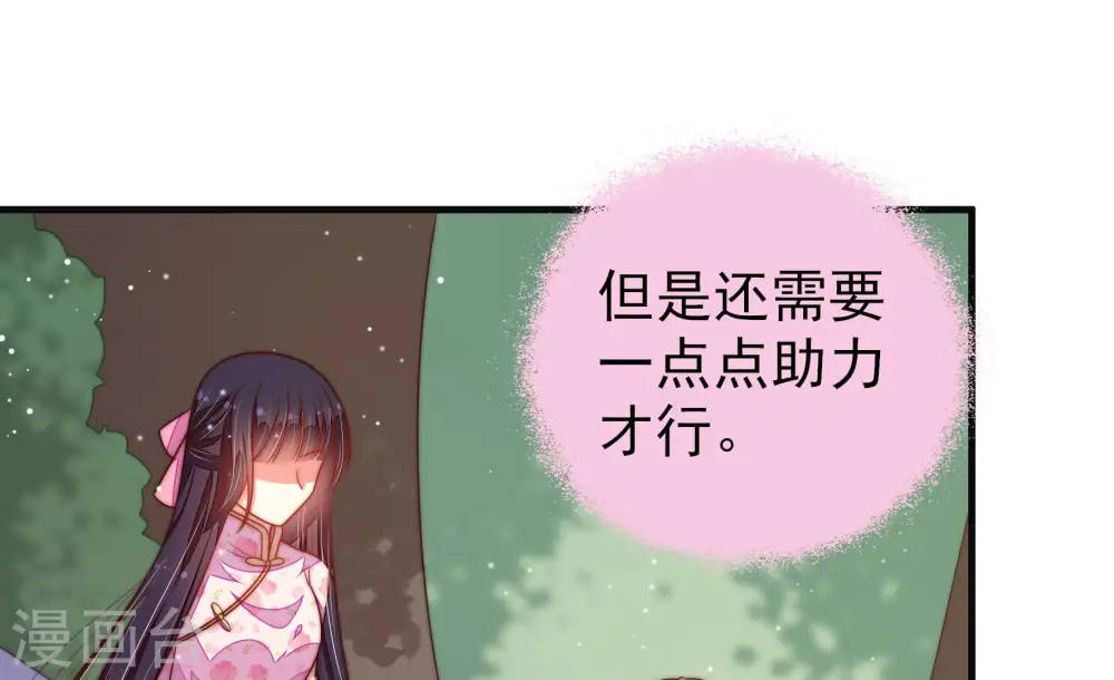 第190话 助攻来啦 第50页