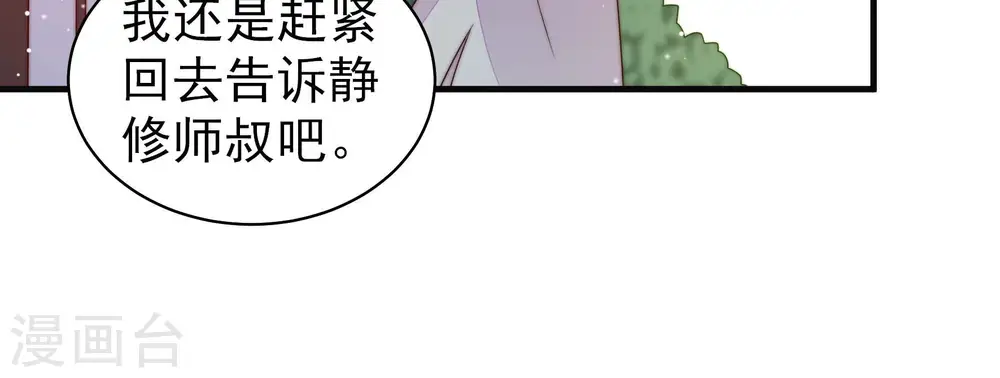 第190话 助攻来啦 第82页