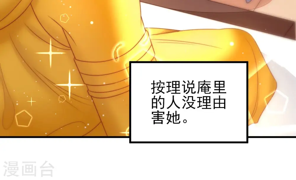 第189话 猜测 第43页