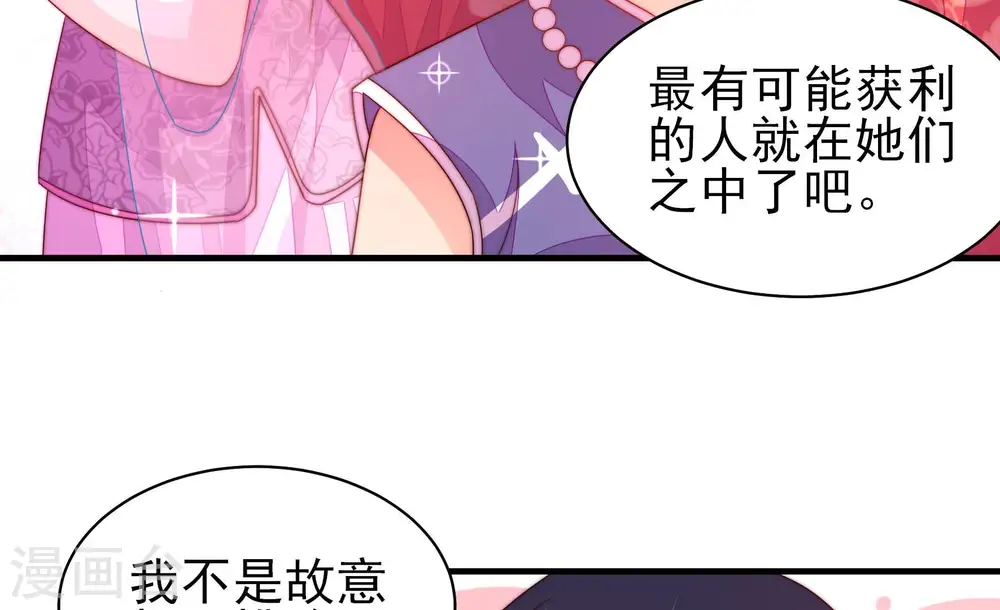 第189话 猜测 第53页