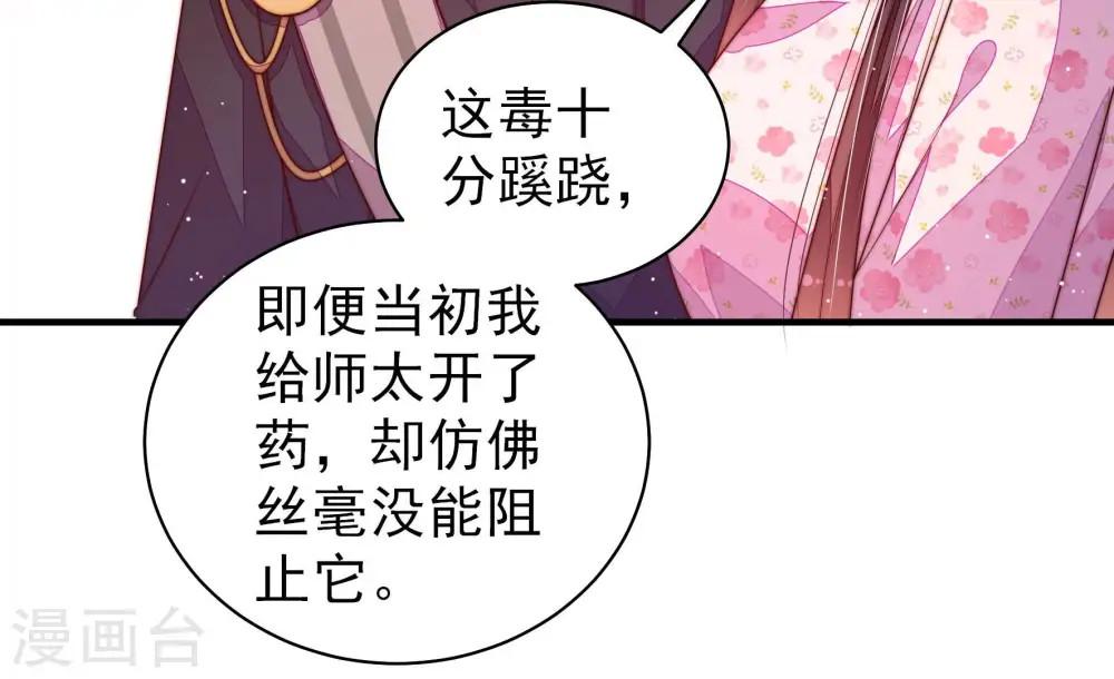 第187话 闻香色变 第11页