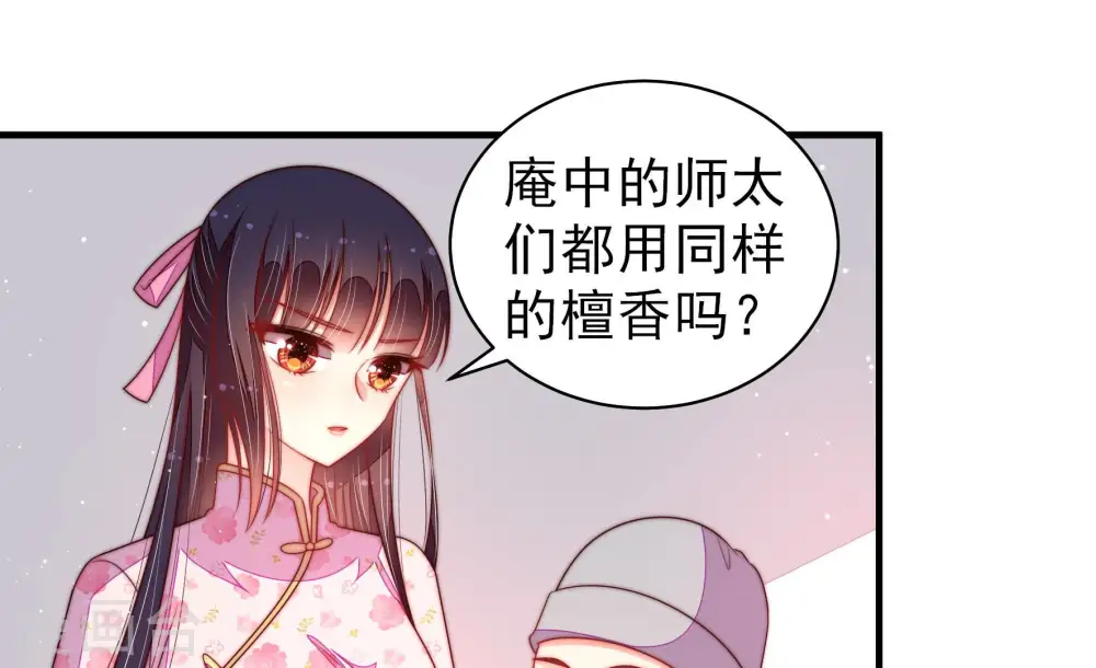 第187话 闻香色变 第48页