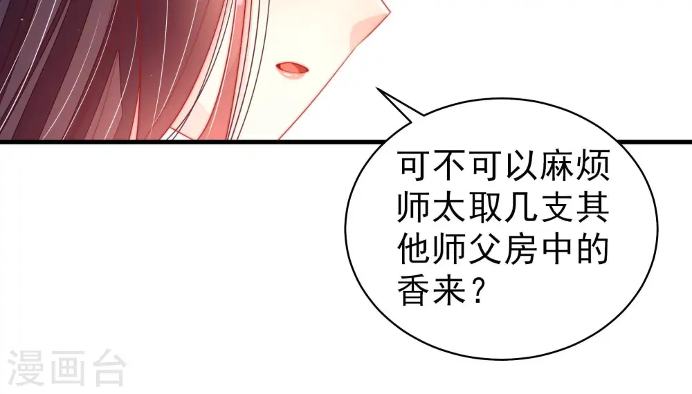 第187话 闻香色变 第51页