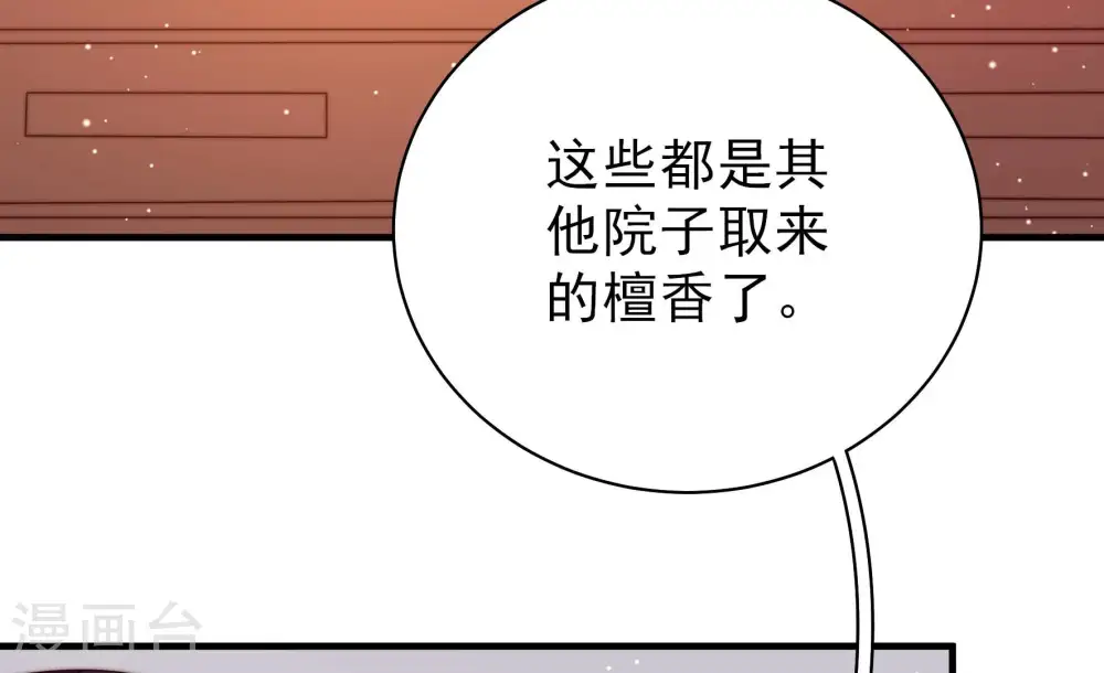 第187话 闻香色变 第56页