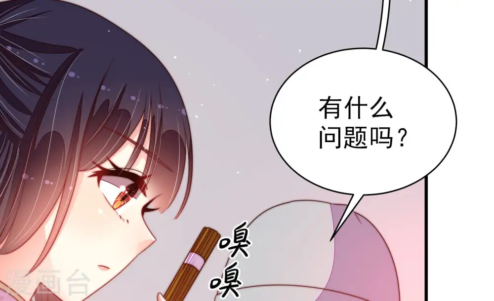 第187话 闻香色变 第57页