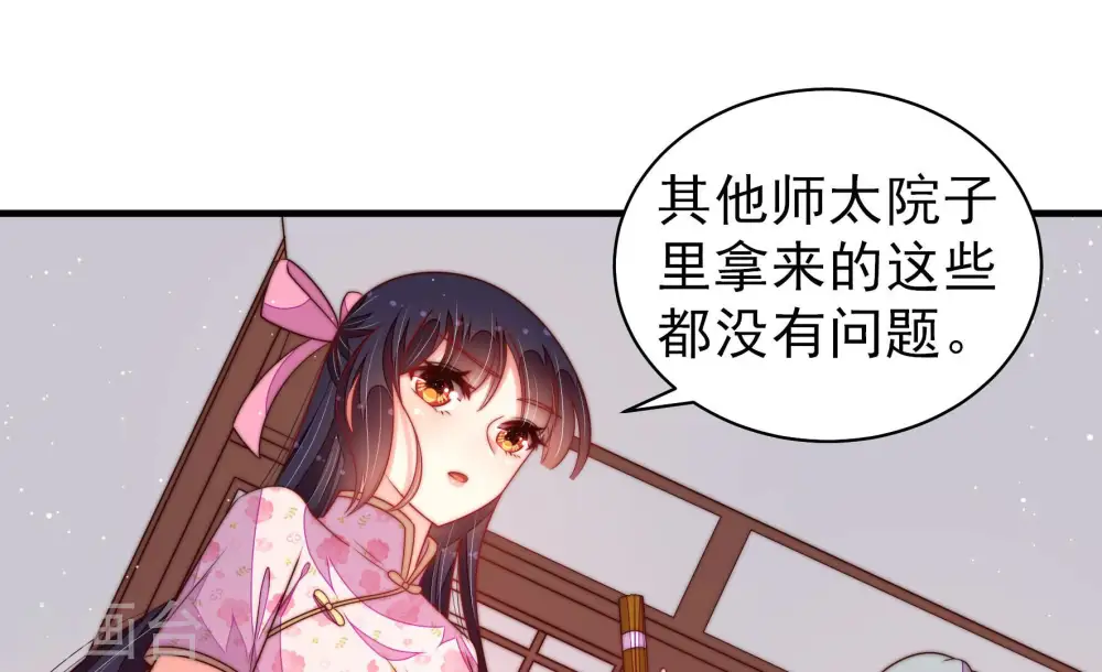 第187话 闻香色变 第60页
