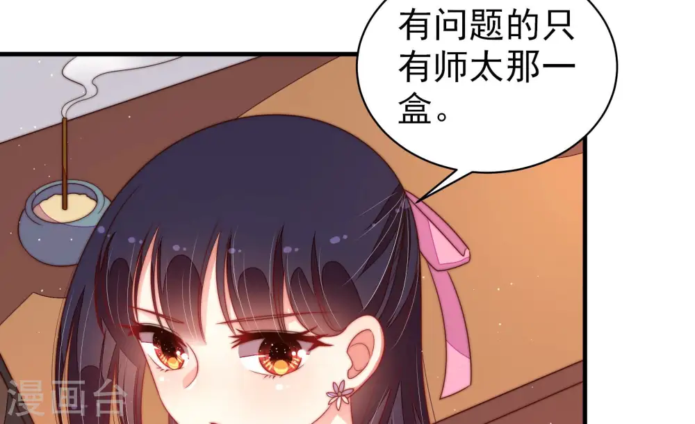 第187话 闻香色变 第62页
