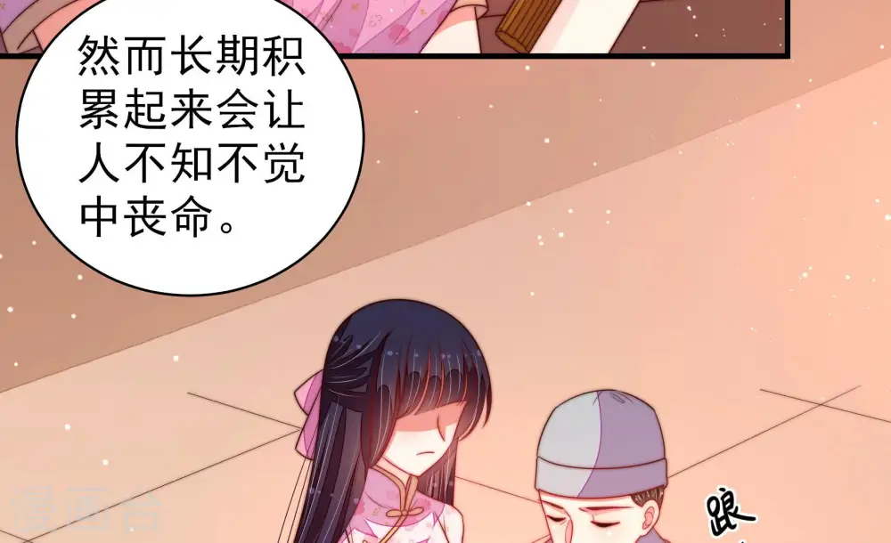 第187话 闻香色变 第69页