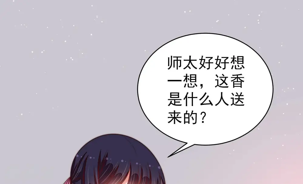 第187话 闻香色变 第74页
