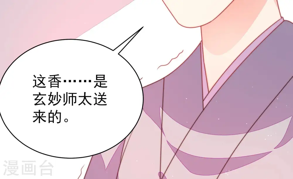 第187话 闻香色变 第79页