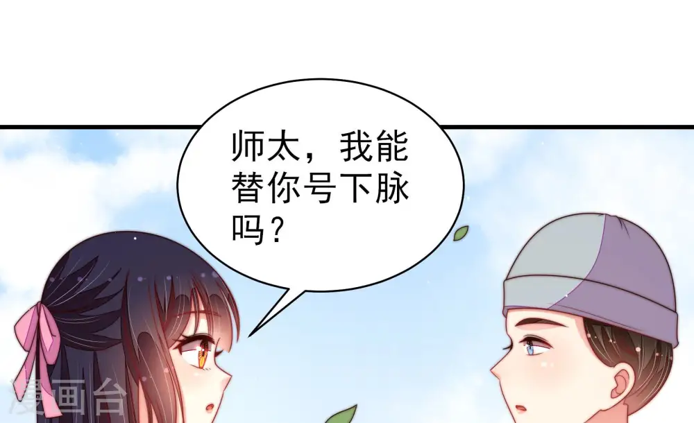 第186话 毒已入骨 第66页