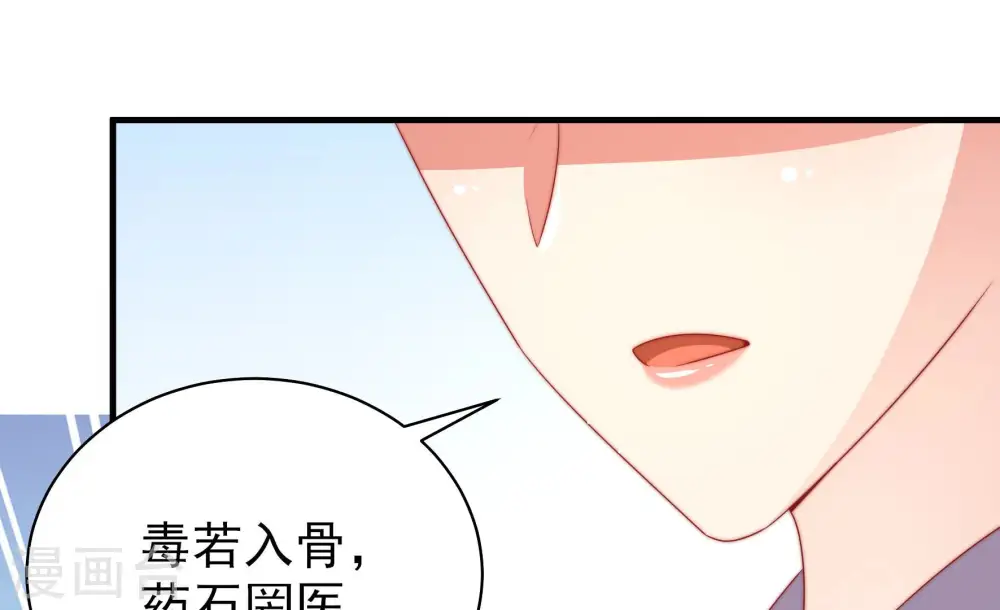 第186话 毒已入骨 第80页