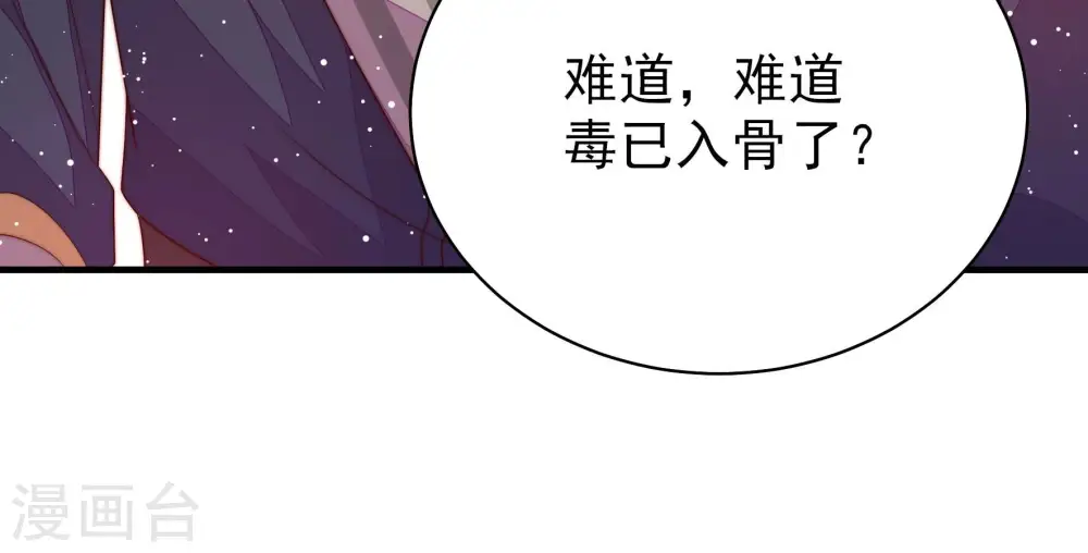 第186话 毒已入骨 第84页