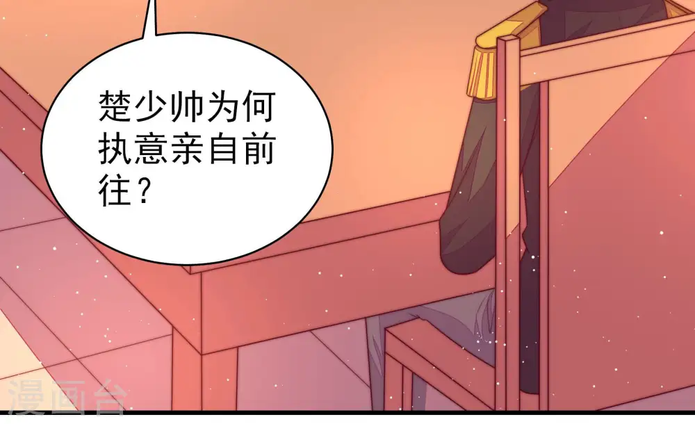 第185话 楚南风的心思 第16页